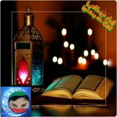 دعای دومین روز از ماه مبارک رمضان :