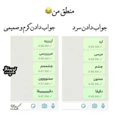 عه من یا بگم منطق من