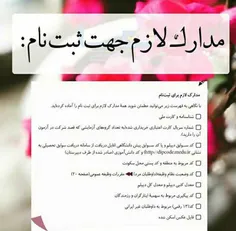 مدارک لازم برای ثبت نام کنکور