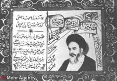 کارت تبریک نوروز سال ۱۳۴۳ زمانی که امام(ره) در زندان بودن