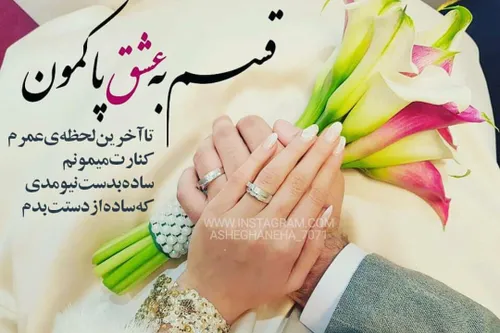 عاشقانه