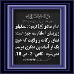 #چهل_حدیث_درباره_غدیر