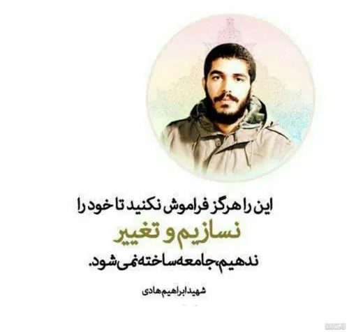 شهید ابراهیم هادی