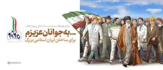 متن بیانیه گام دوم انقلاب برای جوانان ایران از سوی امام خ