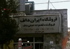 بفرستین واسه دافا😜