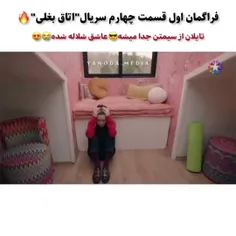 فراگمان قسمت سوم سریال "اتاق بغلی "🤩