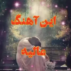 حمید عسکری...به دلم موند