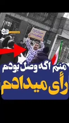 🔴اگه رفیقت بگه رای نمیدم چطور قانعش میکنی؟؟