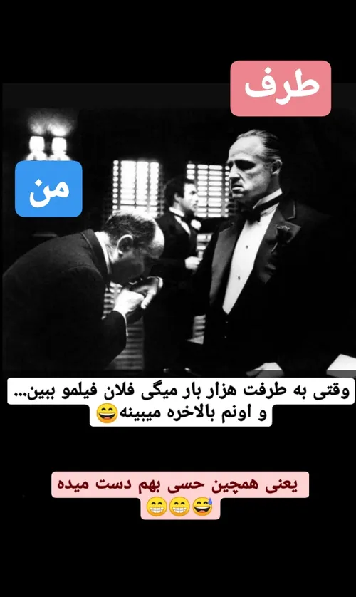 حس خوب فیلمباز طرف 😄