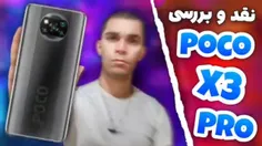 ویدیو بررسی Poco X3 Pro از سید علی ابراهیمی