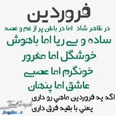 فروردینی ها