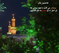 السّلام علیک یا اباعبدالله ❤❤❤