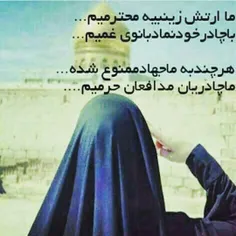 🌸 حجاب مایہ آزادے است.