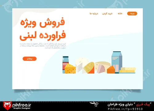 وکتور لندینگ پیج فارسی فروش محصولات لبنی