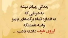 🌱مطمئن باش همون جوری که