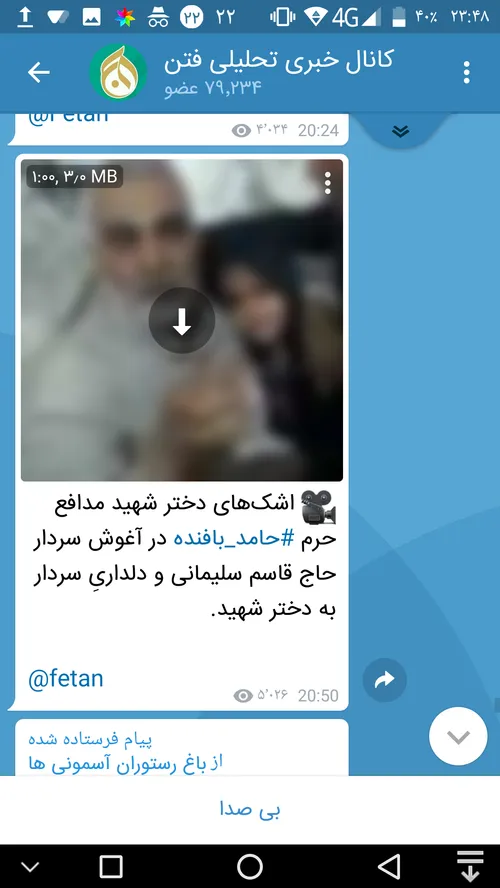 🎥 ‏ اشک های دختر شهید مدافع حرم حامد بافنده در آغوش سردار