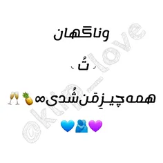 ‌#عاشقانه_های_بنی_لجبازه🤪💜