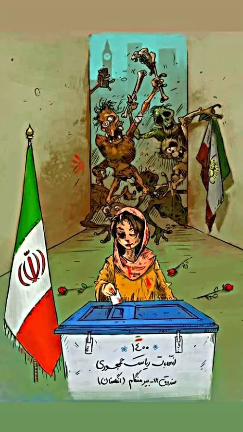 رأی🇮🇷 دادن ایرانیان مقیم خارج از کشور