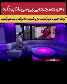 مجری بی بی سی: چرا روسیه را تحریم نکردید و در این کشور اج