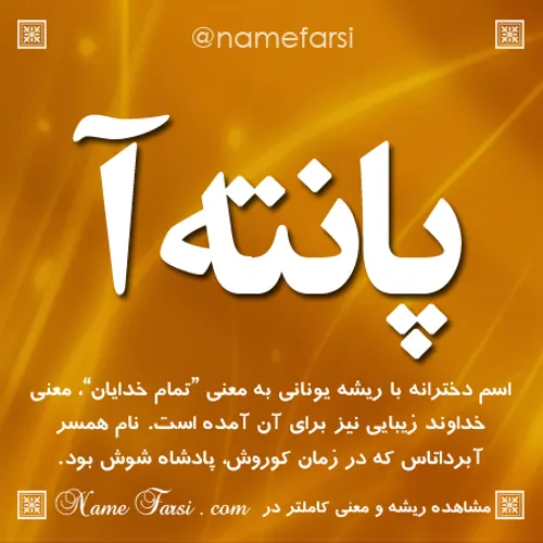 معنی اسم پانته آ