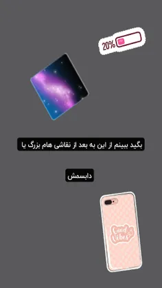 تو کامنتا بگید