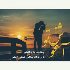 آغوش تو...