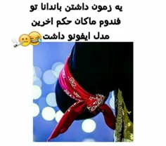 ماکانیم بد جور❤ ❤ ❤