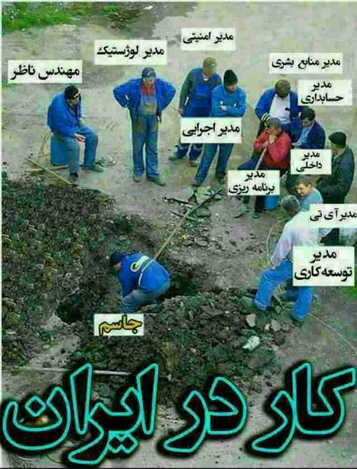 كار در ايران