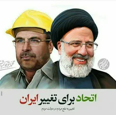 اتحاد برای تغییر ایران