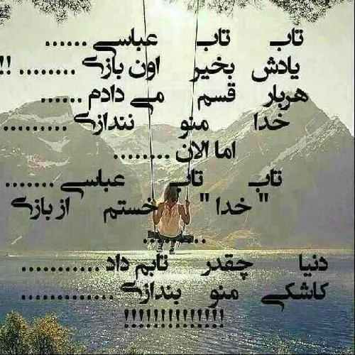 تاب تاب عباسی.......