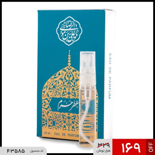 عطر حرم امام رضا 5میل 1402