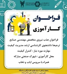 فراخوان جذب نیروی متخصص مهندسی صنایع