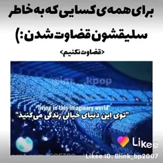 برای همه کسایی که به خاطر سلیقشون قضاوت شدن.