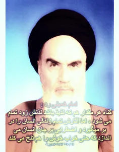 سخنی از امام خمینی (ره) . . .