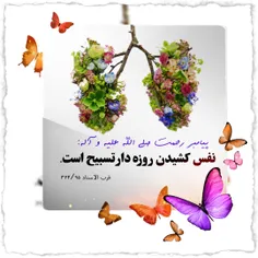 نفسی که تسبیح به حساب میاد...