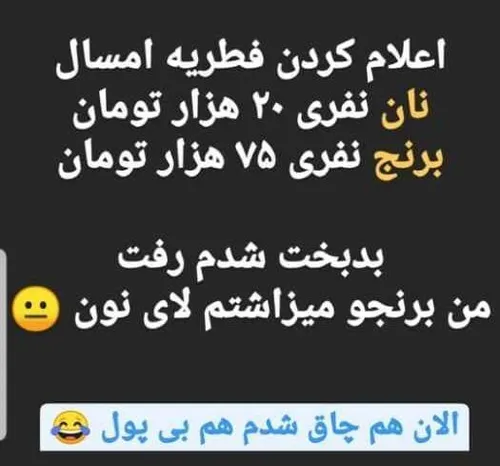 بدبخت شد رفت ، 😂🏃🏻‍♂️