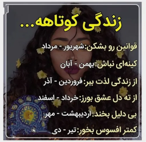 فکت ماه تولد