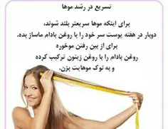 روش افزایش سرعت رشد مو 