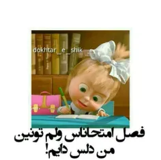 وای امتحاناااااات