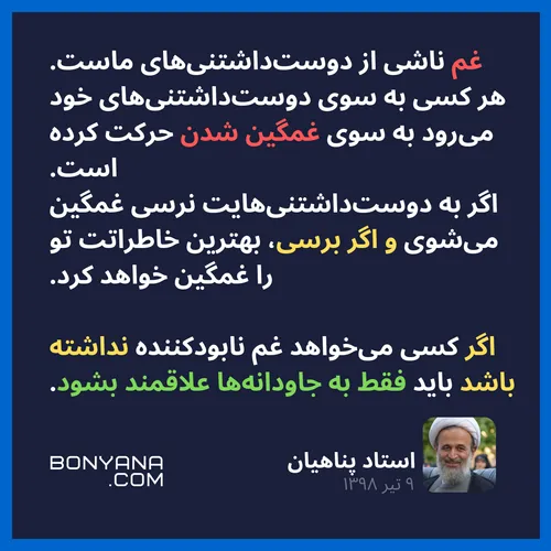 استاد علیرضا پناهیان » @panahian ir » غم ناشی از دوست داش