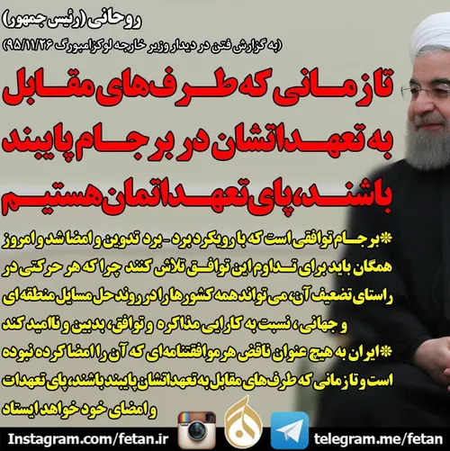 روحانی :تا زمانی که طرف های مقابل به تعهداتشان در برجام پ
