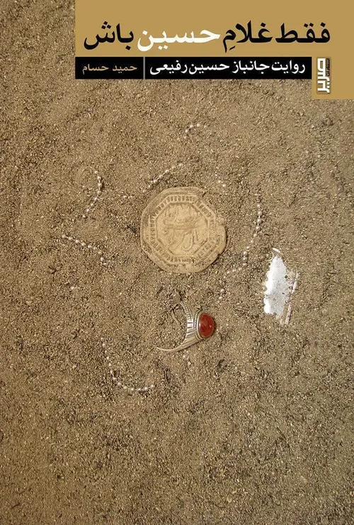 [ فقط غلام حسین باش ]