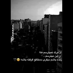 ترس؟😅😅....چیزی واس از دست دادن ندارم ...🖤