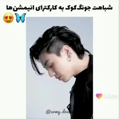 شباهت جونگ کوک به کاراکترهای انیمیشن😍😍😍😍