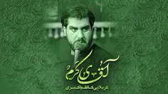 آقای کرم...