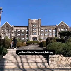 مدرسه خفن 