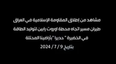 🔻 نیروگاه برق رابین را اینگونه هدف گرفتیم