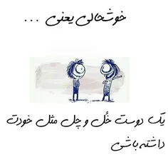 حالا خوشالی یا نه؟