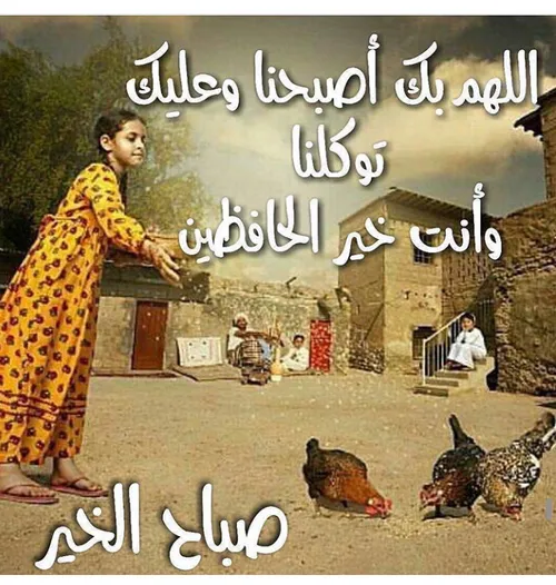 صبح بخیر دوستان