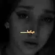 میشه برگردیـــ..؟ 😅💔